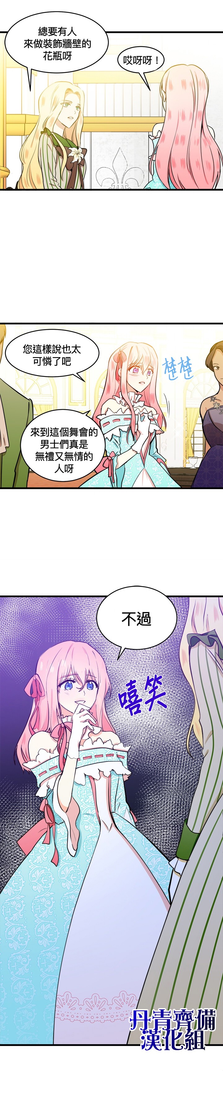 恶女的二次人生韩漫全集-第11话无删减无遮挡章节图片 