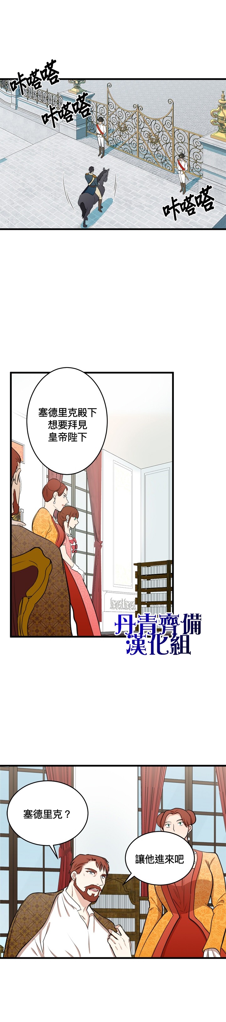 恶女的二次人生韩漫全集-第11话无删减无遮挡章节图片 
