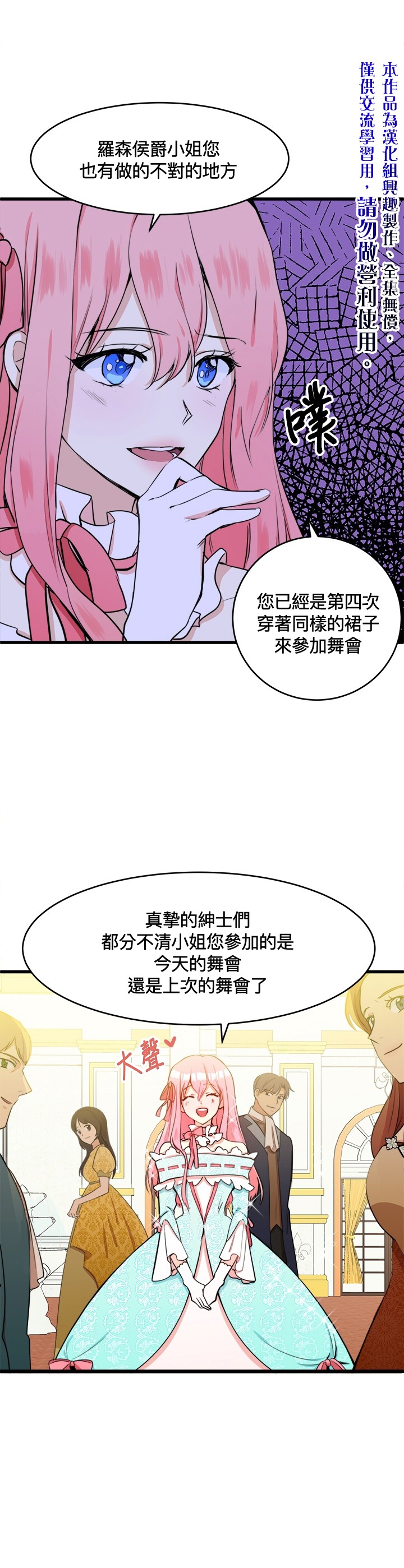 恶女的二次人生韩漫全集-第11话无删减无遮挡章节图片 