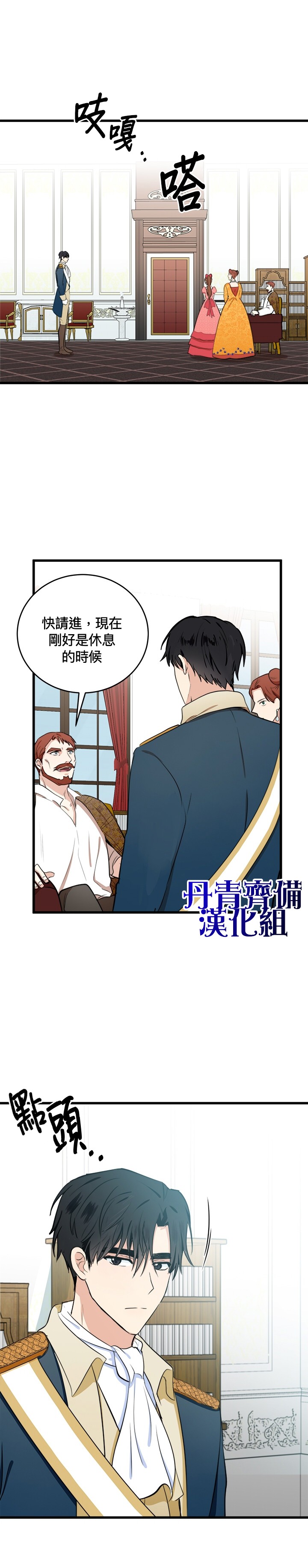 恶女的二次人生韩漫全集-第11话无删减无遮挡章节图片 