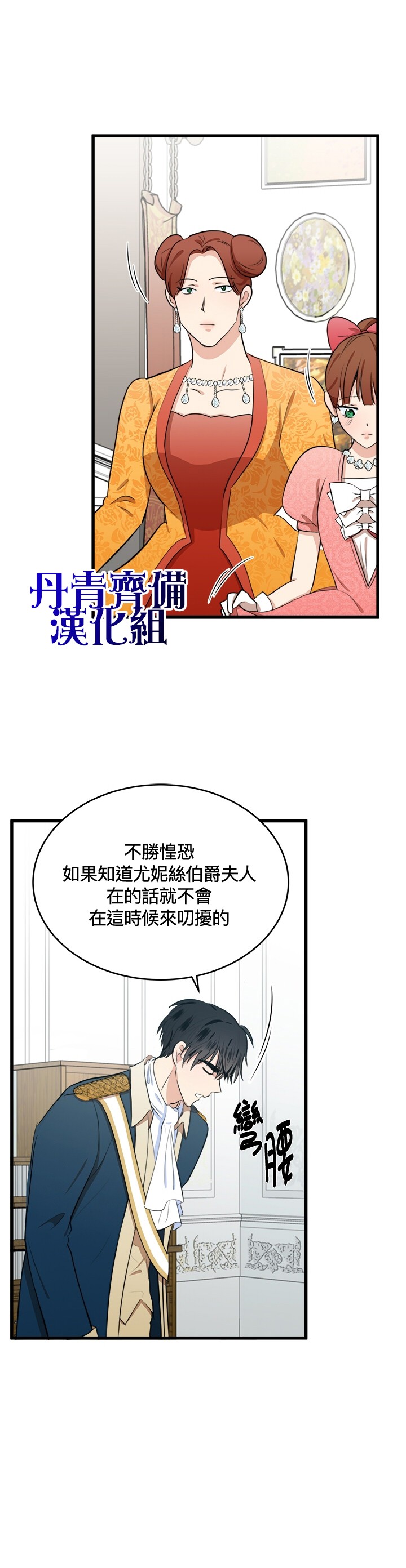 恶女的二次人生韩漫全集-第11话无删减无遮挡章节图片 