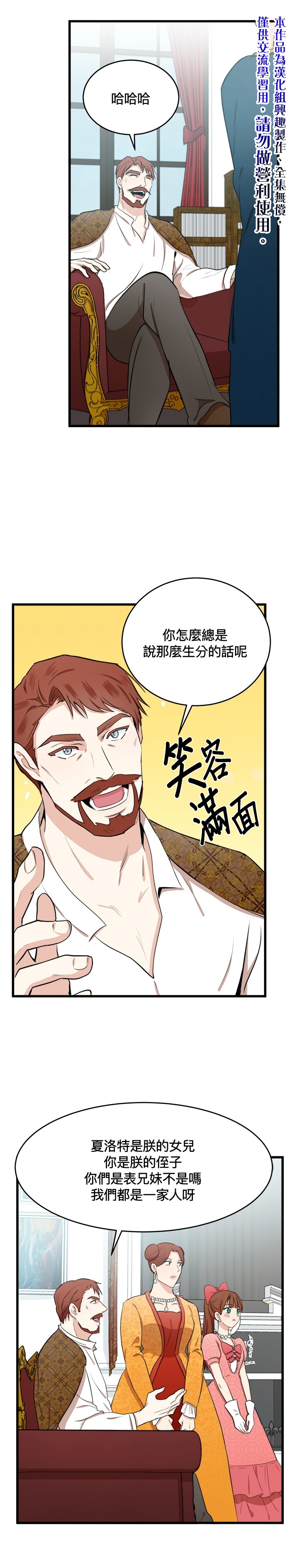 恶女的二次人生韩漫全集-第11话无删减无遮挡章节图片 