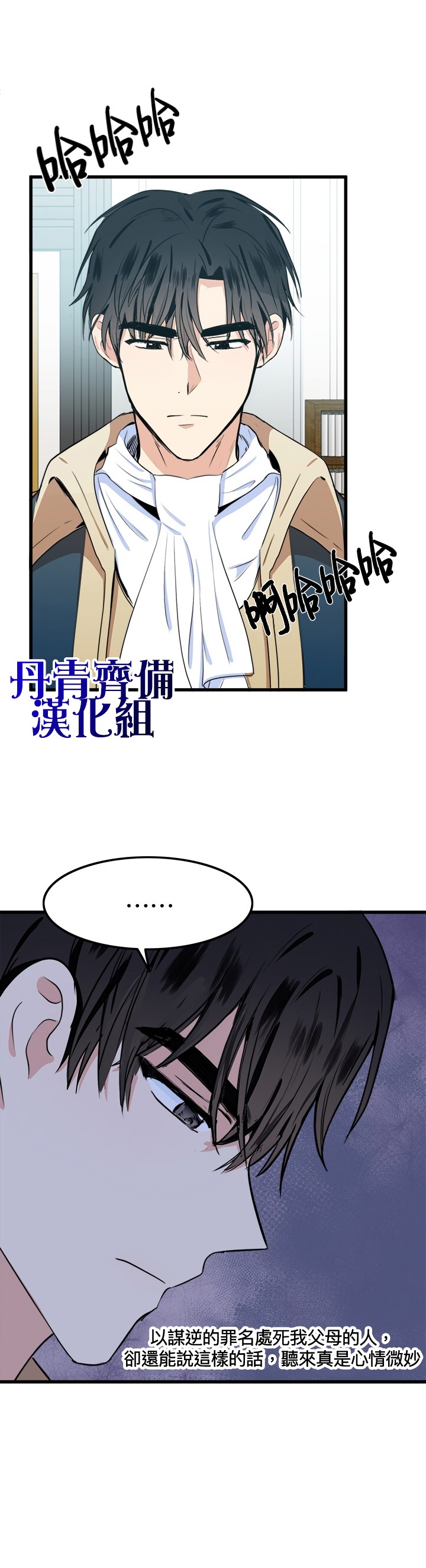 恶女的二次人生韩漫全集-第11话无删减无遮挡章节图片 