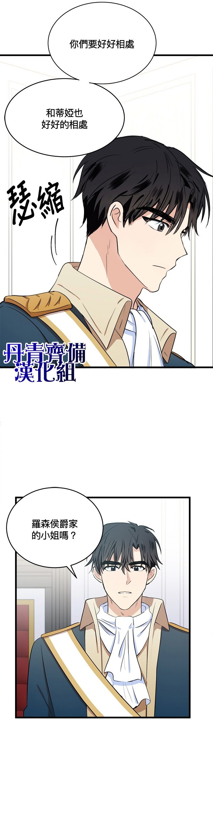 恶女的二次人生韩漫全集-第11话无删减无遮挡章节图片 