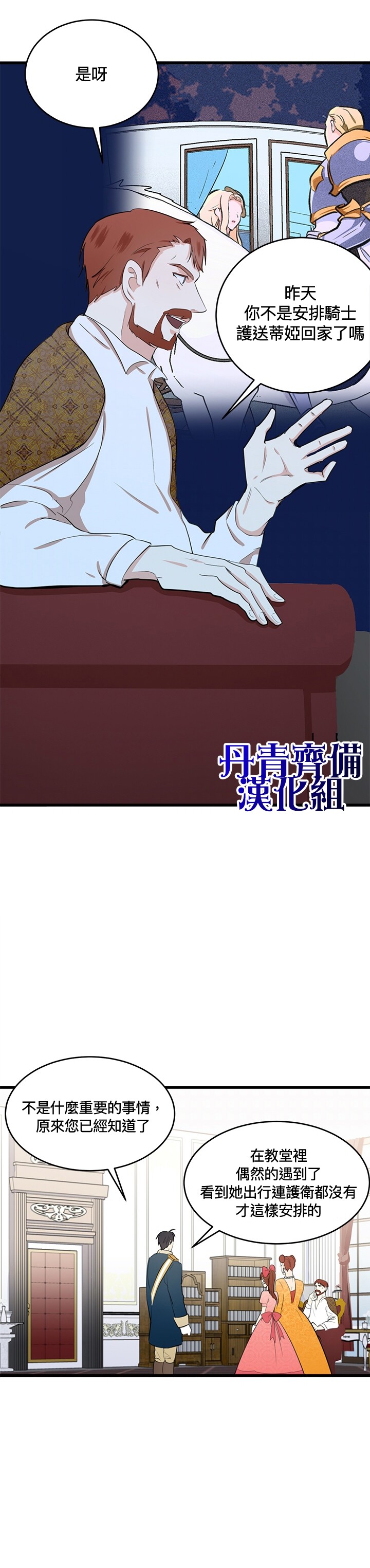 恶女的二次人生韩漫全集-第11话无删减无遮挡章节图片 