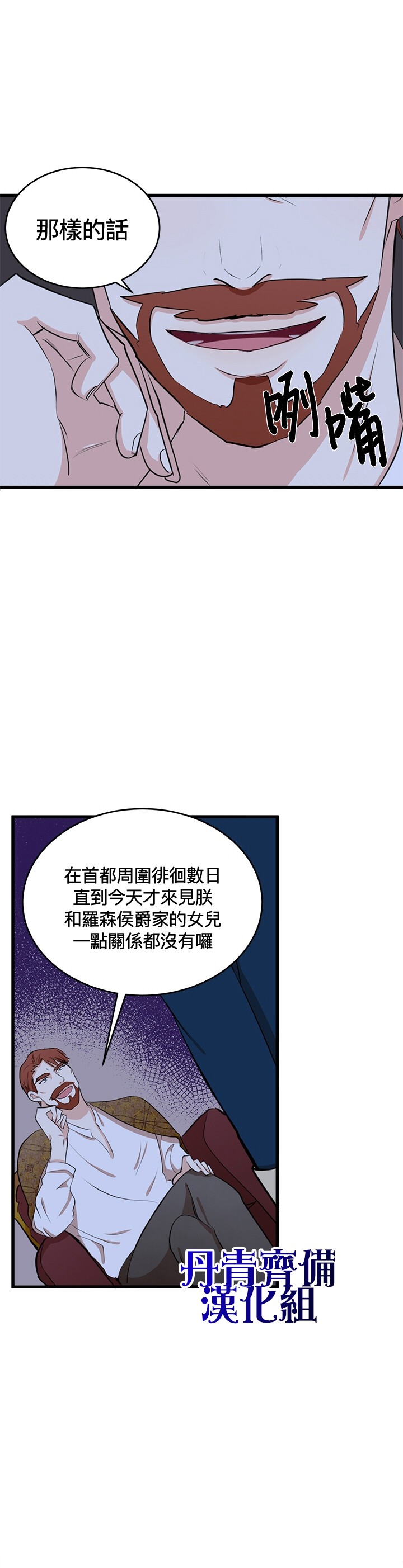 恶女的二次人生韩漫全集-第11话无删减无遮挡章节图片 