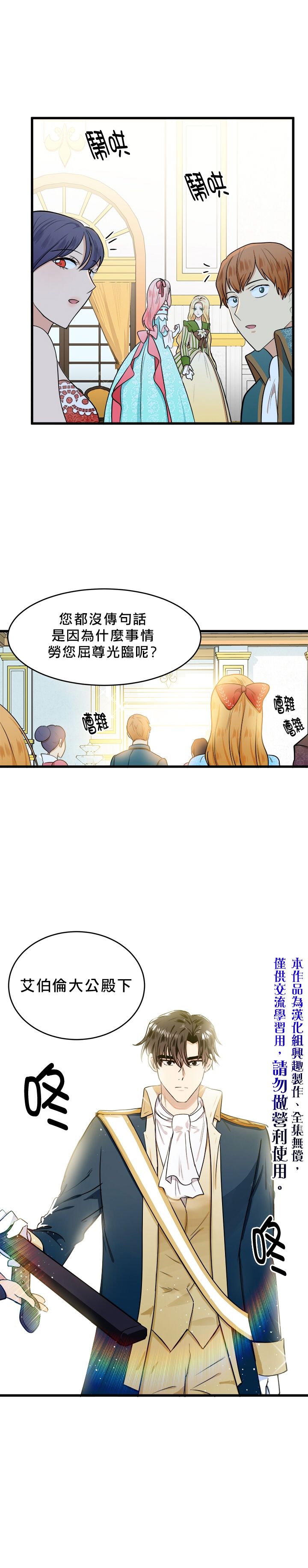 恶女的二次人生韩漫全集-第12话无删减无遮挡章节图片 