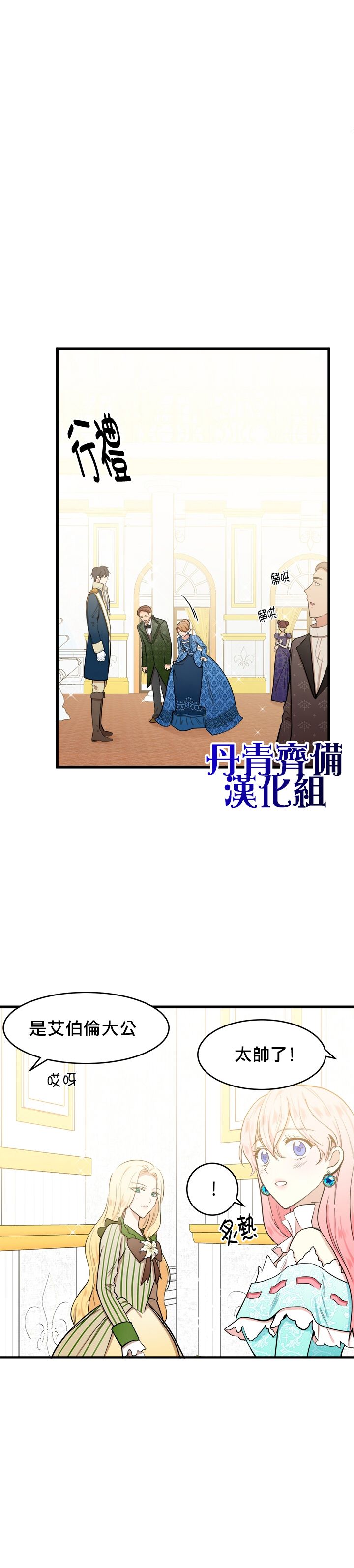 恶女的二次人生韩漫全集-第12话无删减无遮挡章节图片 