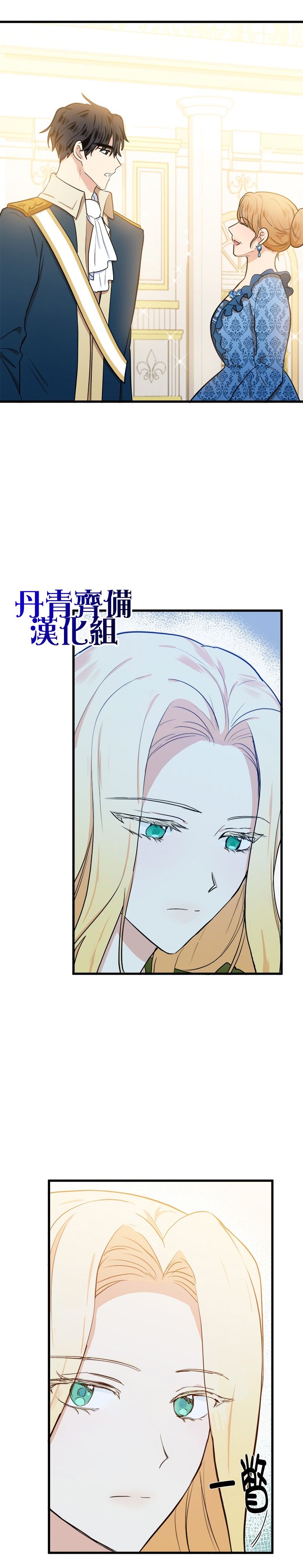恶女的二次人生韩漫全集-第12话无删减无遮挡章节图片 