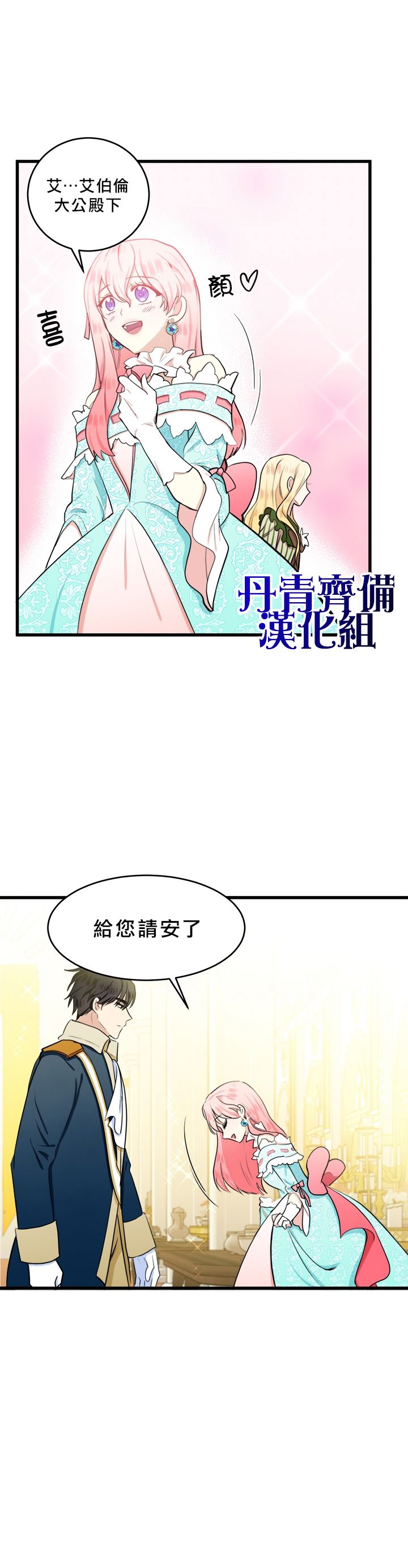 恶女的二次人生韩漫全集-第12话无删减无遮挡章节图片 
