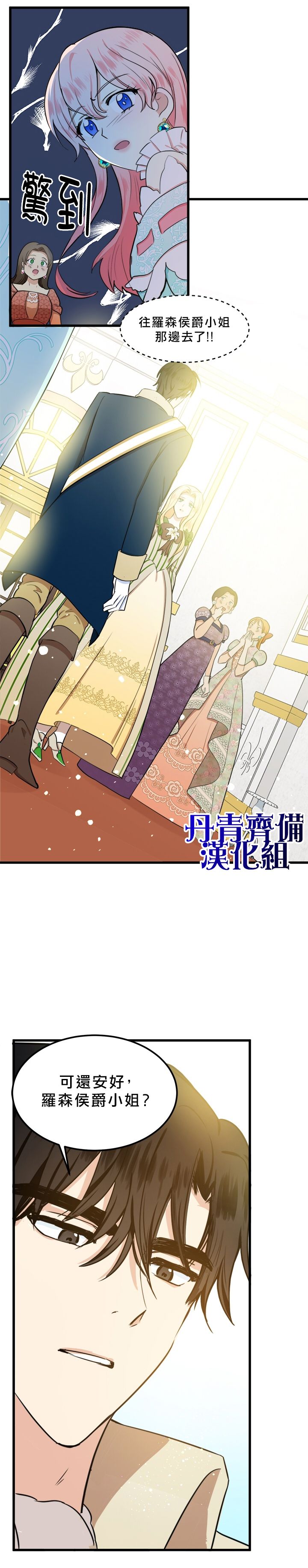恶女的二次人生韩漫全集-第12话无删减无遮挡章节图片 