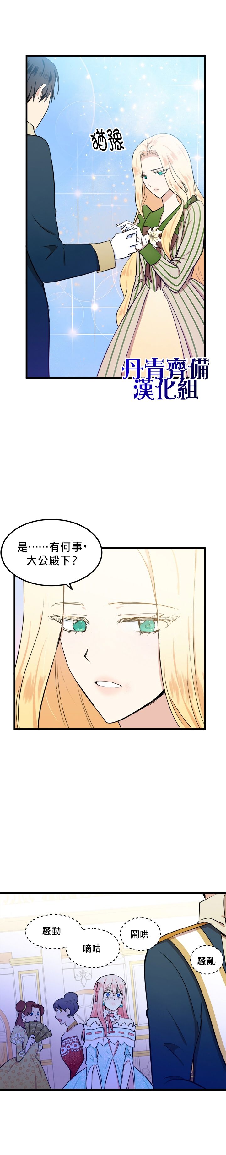 恶女的二次人生韩漫全集-第12话无删减无遮挡章节图片 