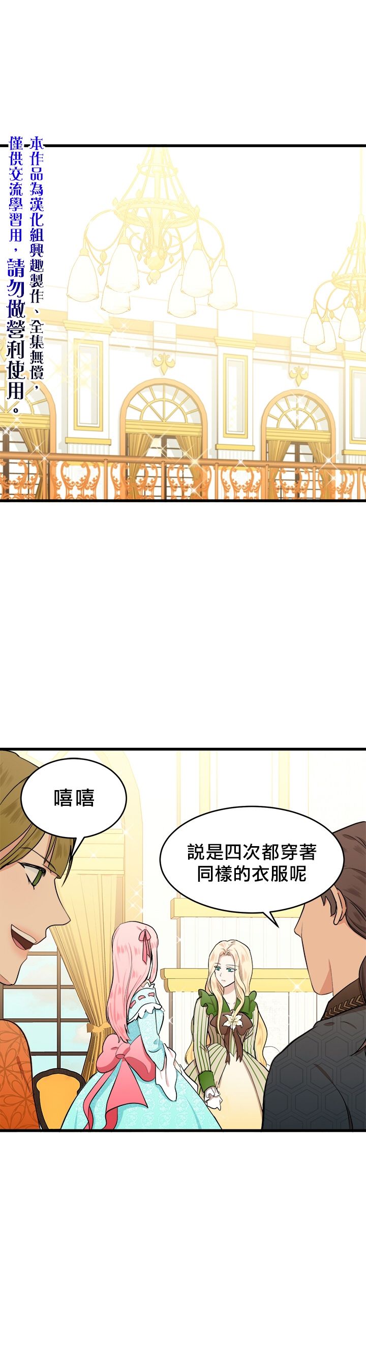 恶女的二次人生韩漫全集-第12话无删减无遮挡章节图片 
