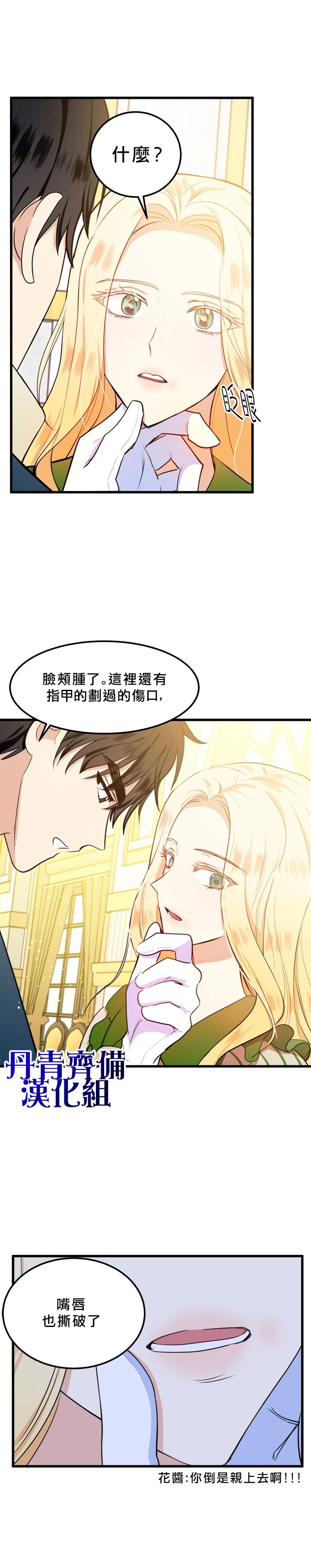 恶女的二次人生韩漫全集-第12话无删减无遮挡章节图片 