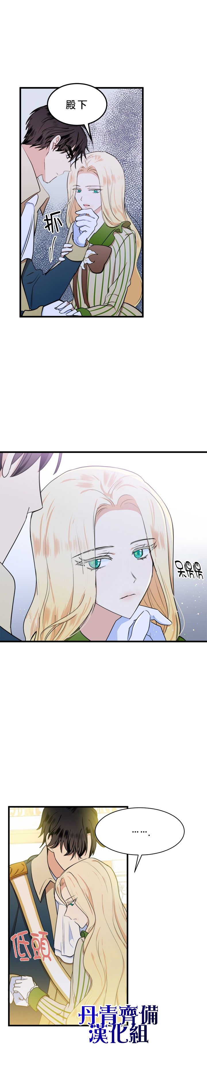 恶女的二次人生韩漫全集-第12话无删减无遮挡章节图片 
