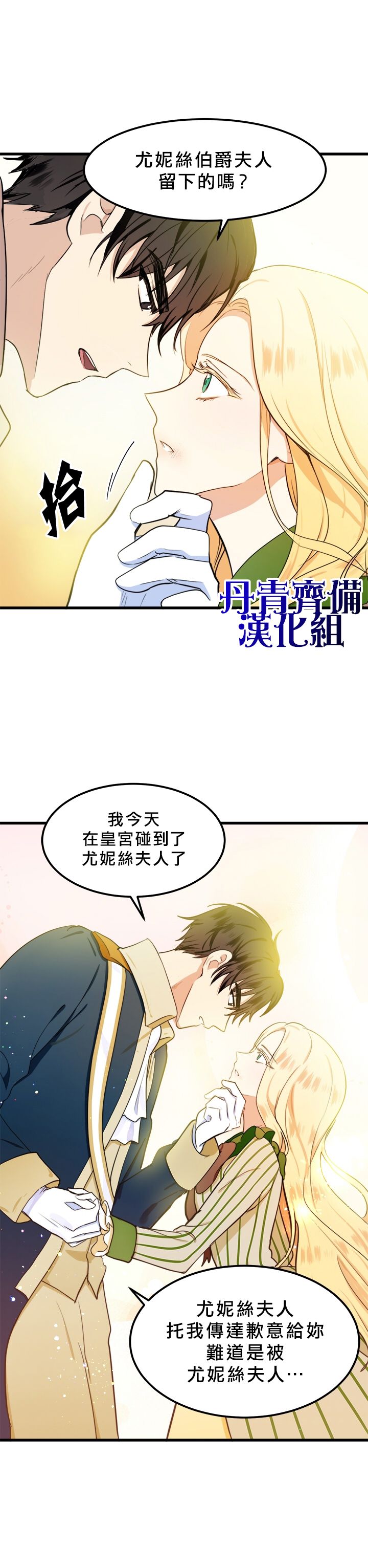 恶女的二次人生韩漫全集-第12话无删减无遮挡章节图片 