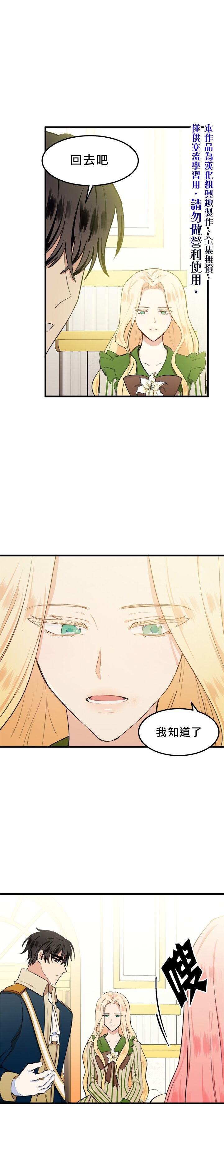 恶女的二次人生韩漫全集-第12话无删减无遮挡章节图片 