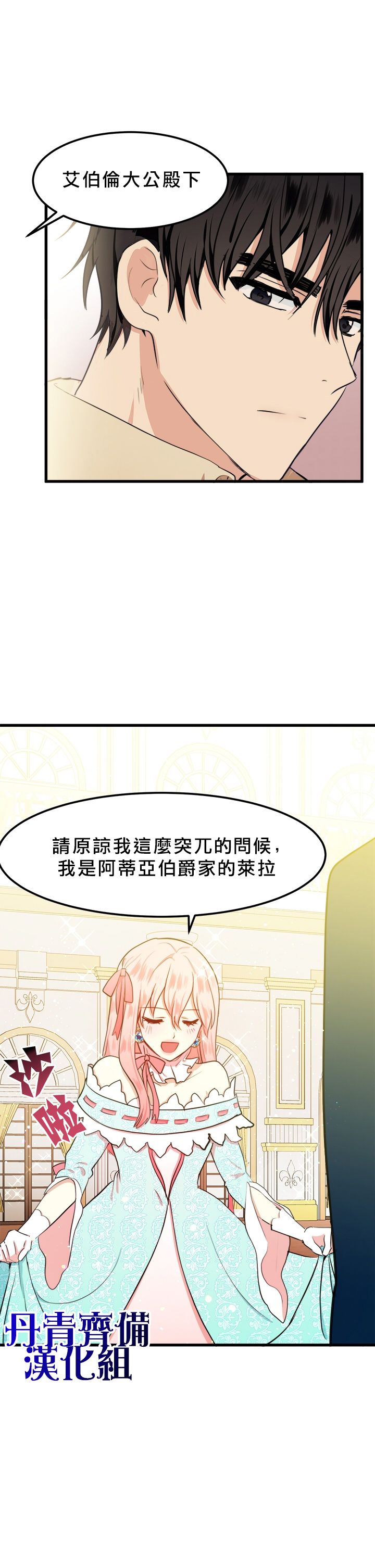 恶女的二次人生韩漫全集-第12话无删减无遮挡章节图片 