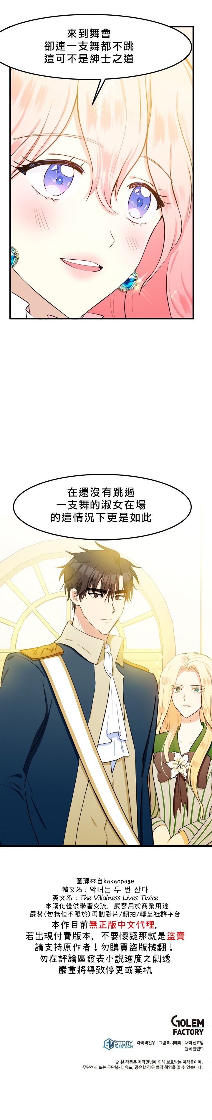 恶女的二次人生韩漫全集-第12话无删减无遮挡章节图片 