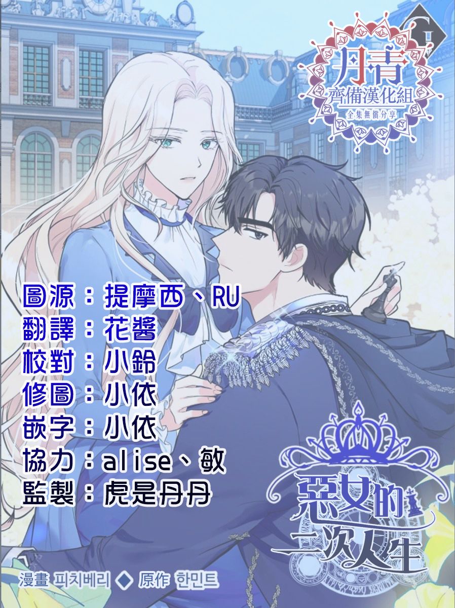恶女的二次人生韩漫全集-第12话无删减无遮挡章节图片 