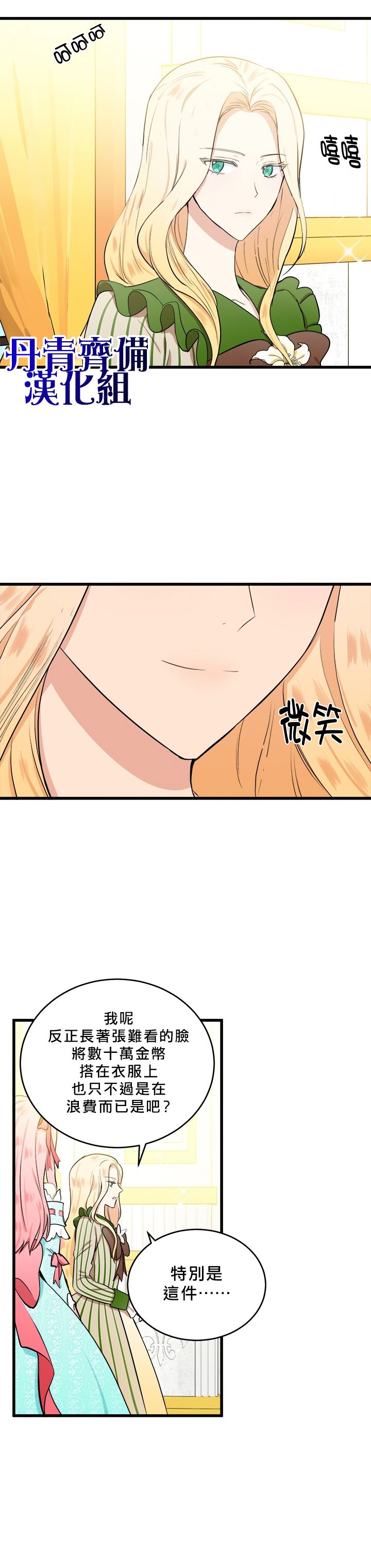 恶女的二次人生韩漫全集-第12话无删减无遮挡章节图片 