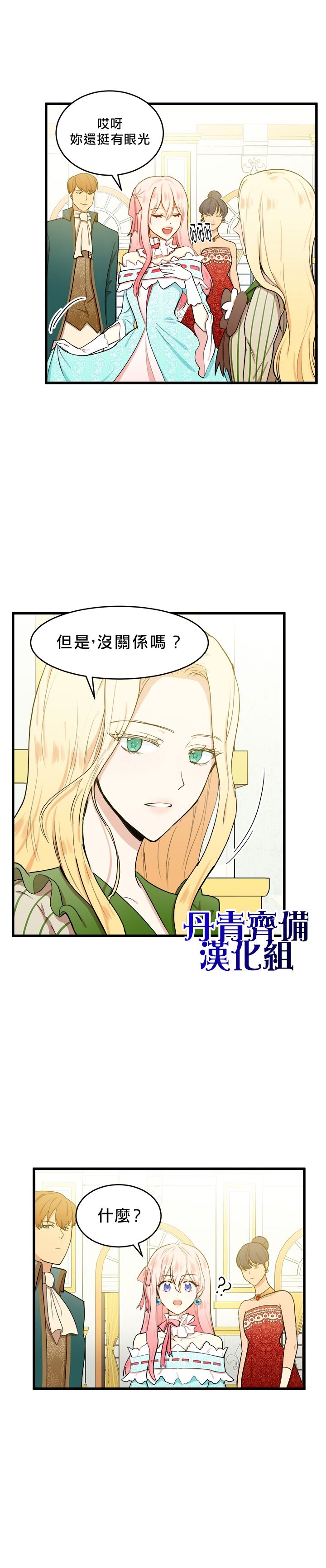 恶女的二次人生韩漫全集-第12话无删减无遮挡章节图片 