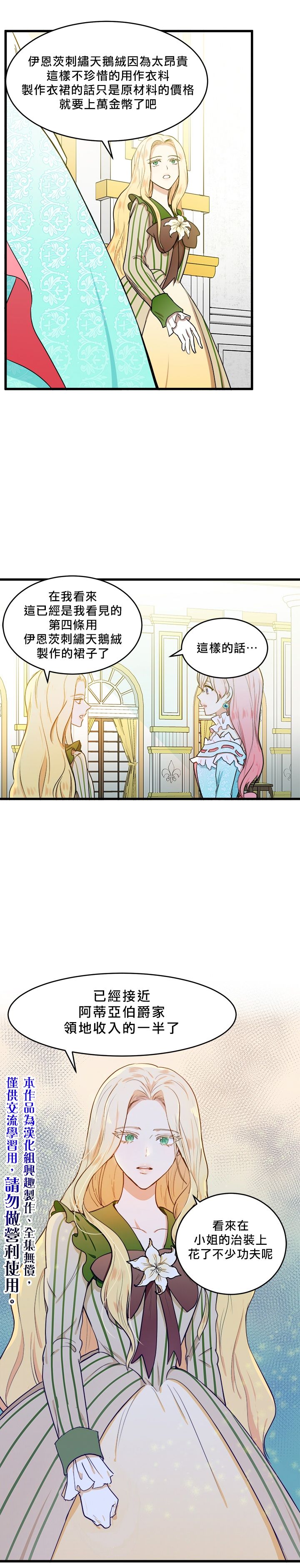恶女的二次人生韩漫全集-第12话无删减无遮挡章节图片 