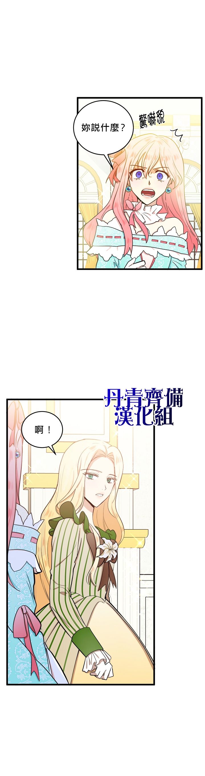 恶女的二次人生韩漫全集-第12话无删减无遮挡章节图片 