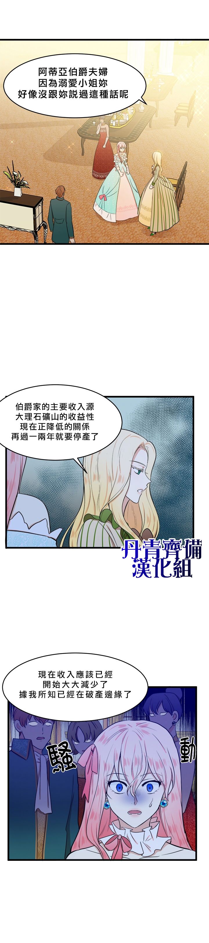恶女的二次人生韩漫全集-第12话无删减无遮挡章节图片 