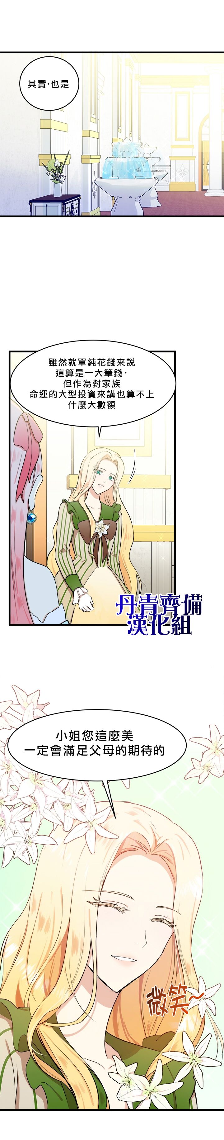 恶女的二次人生韩漫全集-第12话无删减无遮挡章节图片 