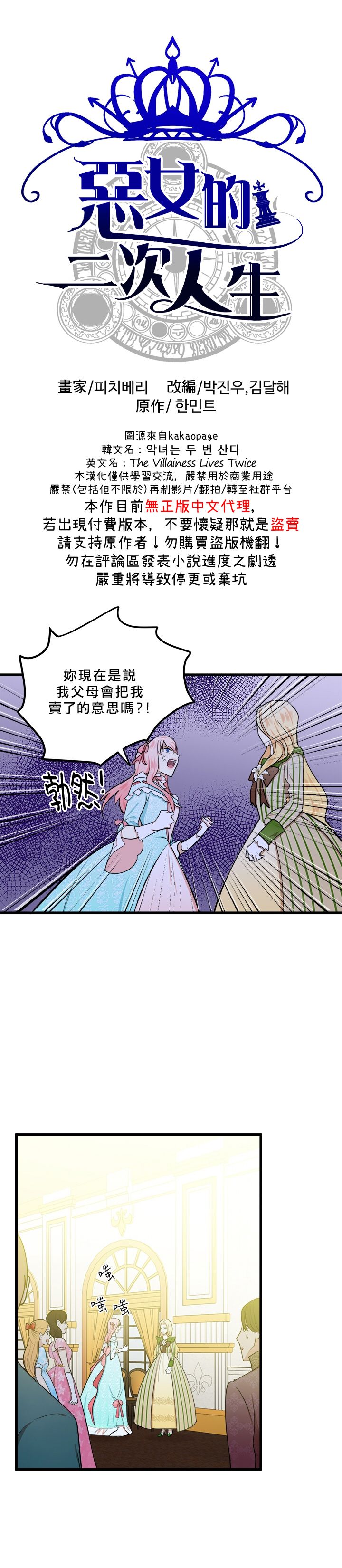 恶女的二次人生韩漫全集-第12话无删减无遮挡章节图片 