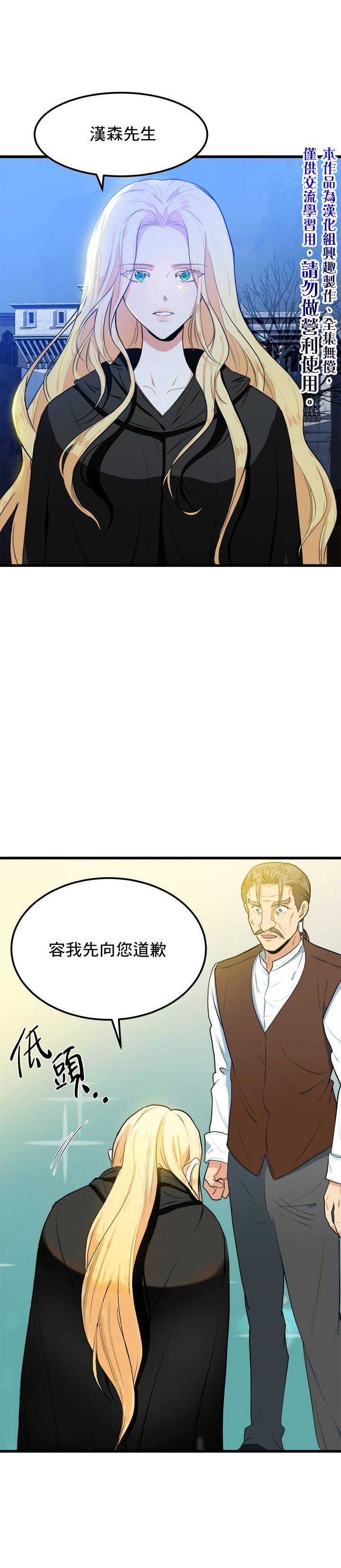 恶女的二次人生韩漫全集-第16话无删减无遮挡章节图片 