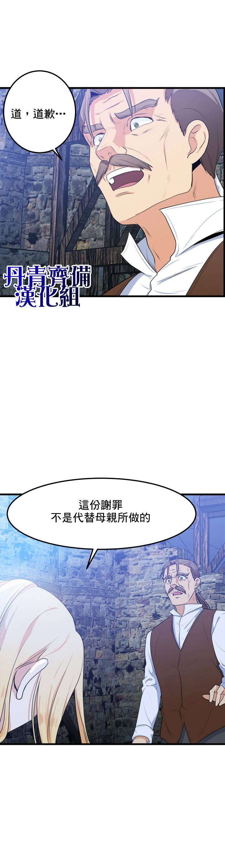 恶女的二次人生韩漫全集-第16话无删减无遮挡章节图片 