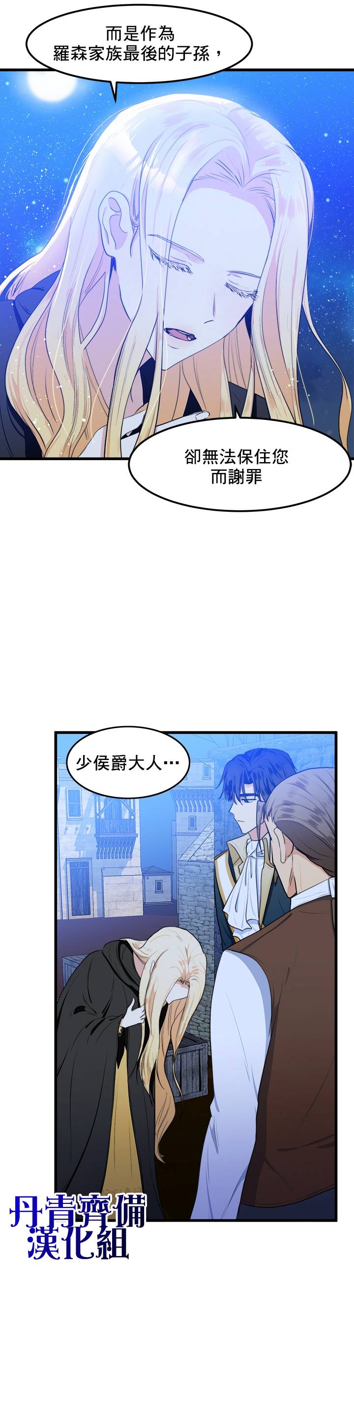 恶女的二次人生韩漫全集-第16话无删减无遮挡章节图片 