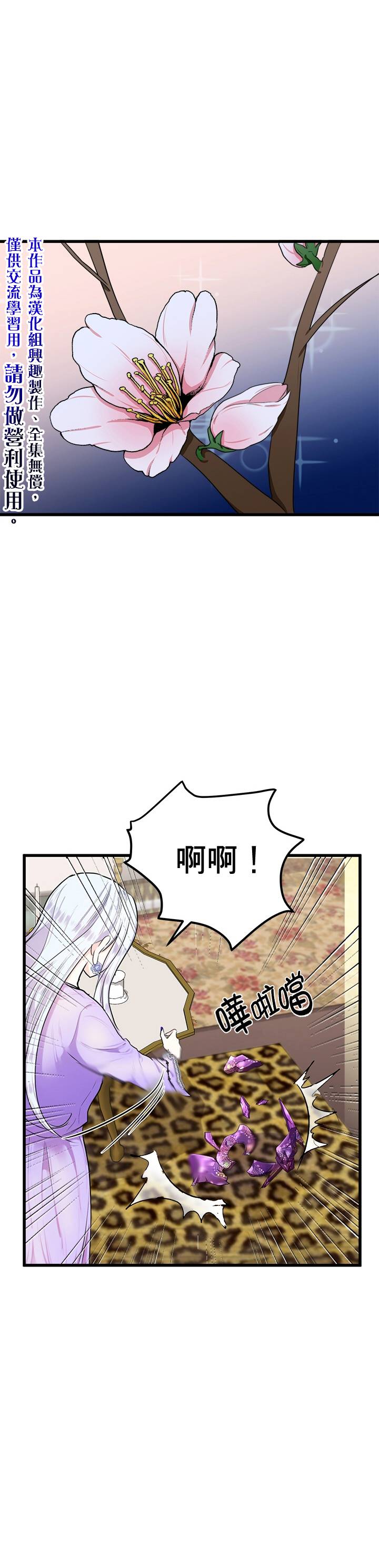 恶女的二次人生韩漫全集-第16话无删减无遮挡章节图片 