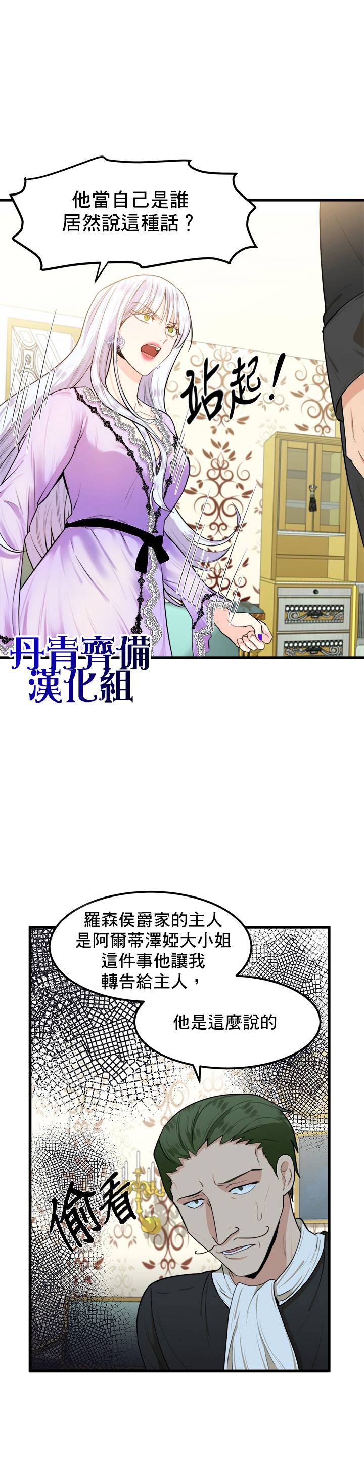 恶女的二次人生韩漫全集-第16话无删减无遮挡章节图片 