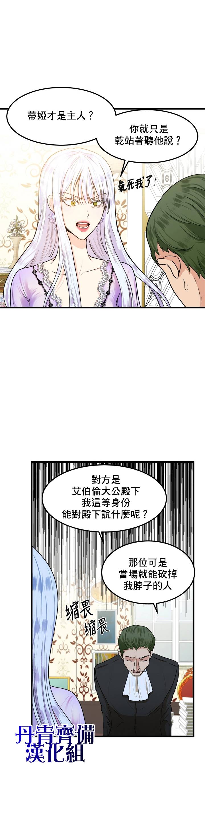 恶女的二次人生韩漫全集-第16话无删减无遮挡章节图片 