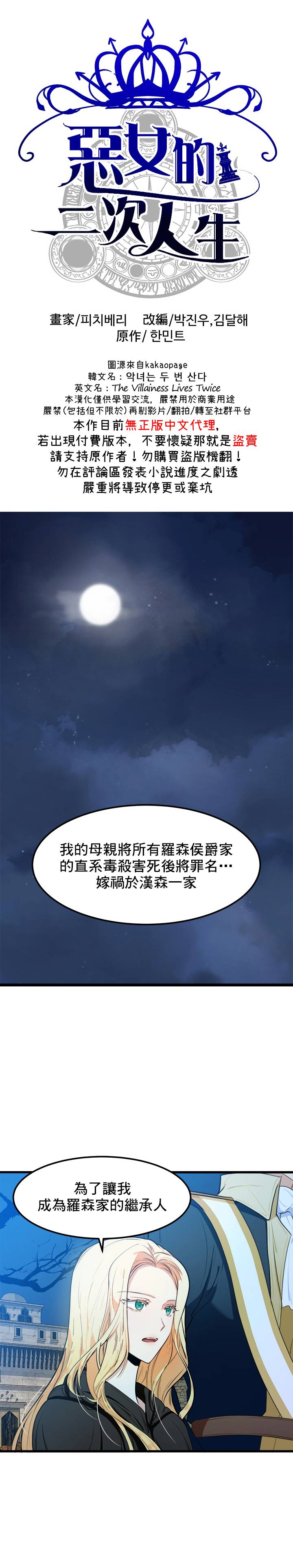 恶女的二次人生韩漫全集-第16话无删减无遮挡章节图片 