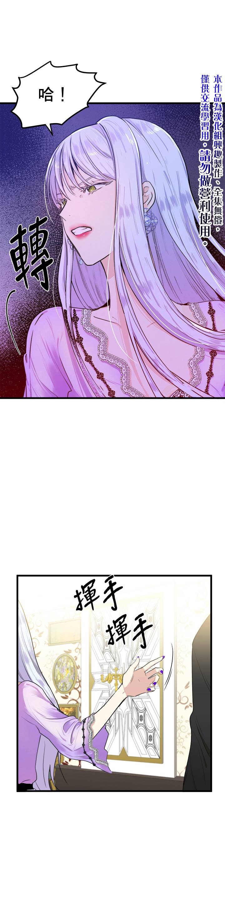 恶女的二次人生韩漫全集-第16话无删减无遮挡章节图片 