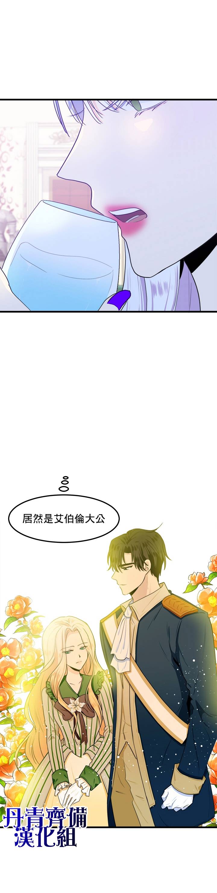 恶女的二次人生韩漫全集-第16话无删减无遮挡章节图片 