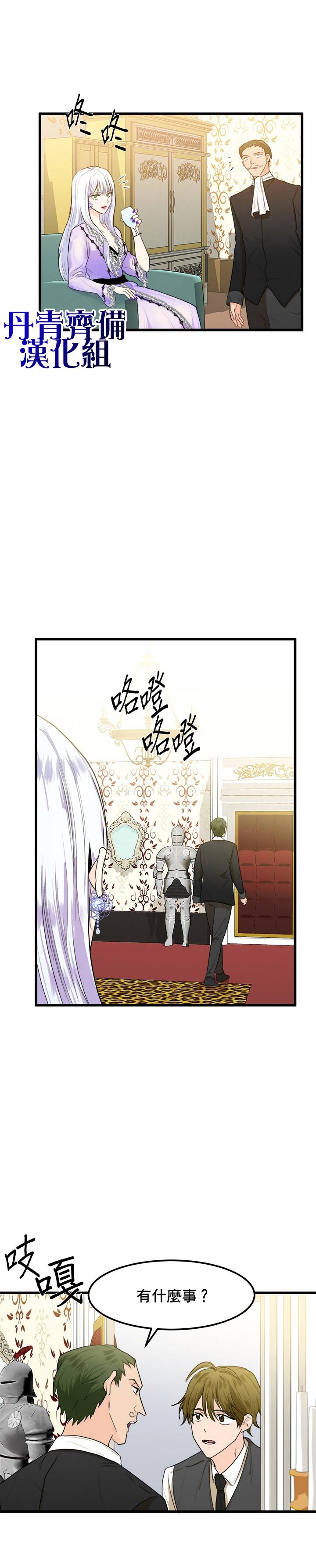 恶女的二次人生韩漫全集-第16话无删减无遮挡章节图片 