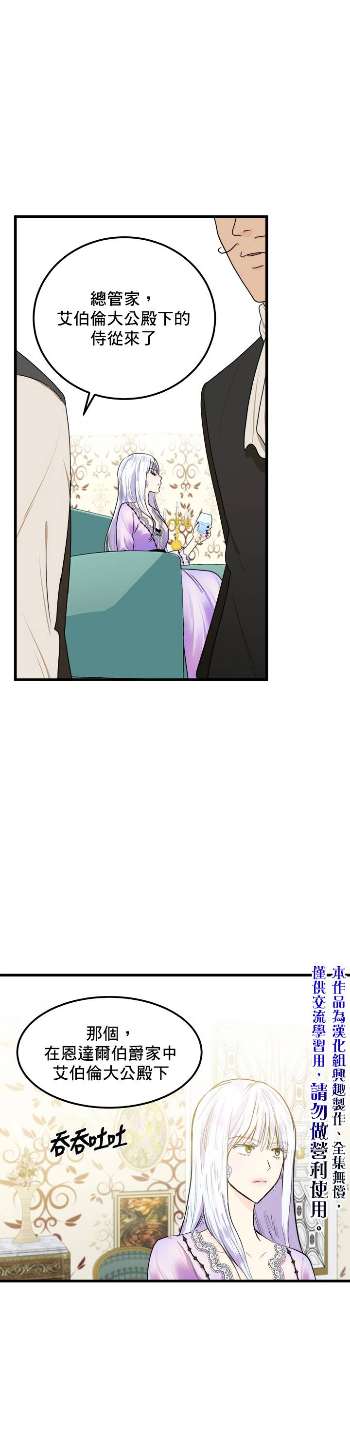 恶女的二次人生韩漫全集-第16话无删减无遮挡章节图片 