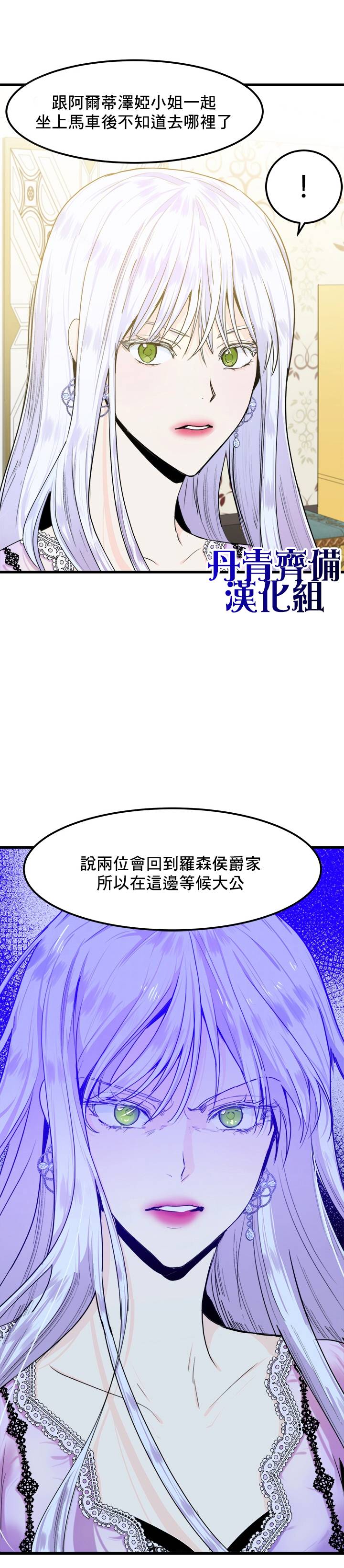 恶女的二次人生韩漫全集-第16话无删减无遮挡章节图片 