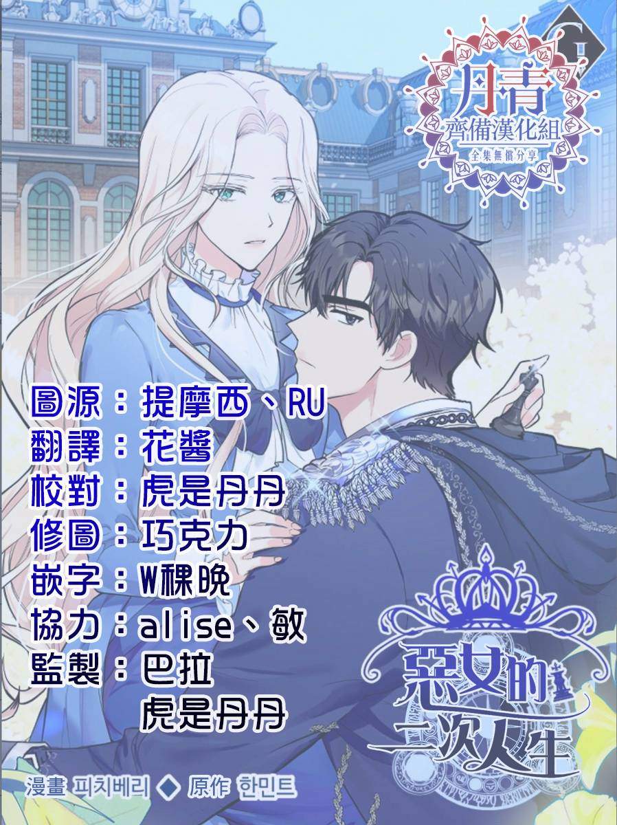 恶女的二次人生韩漫全集-第16话无删减无遮挡章节图片 