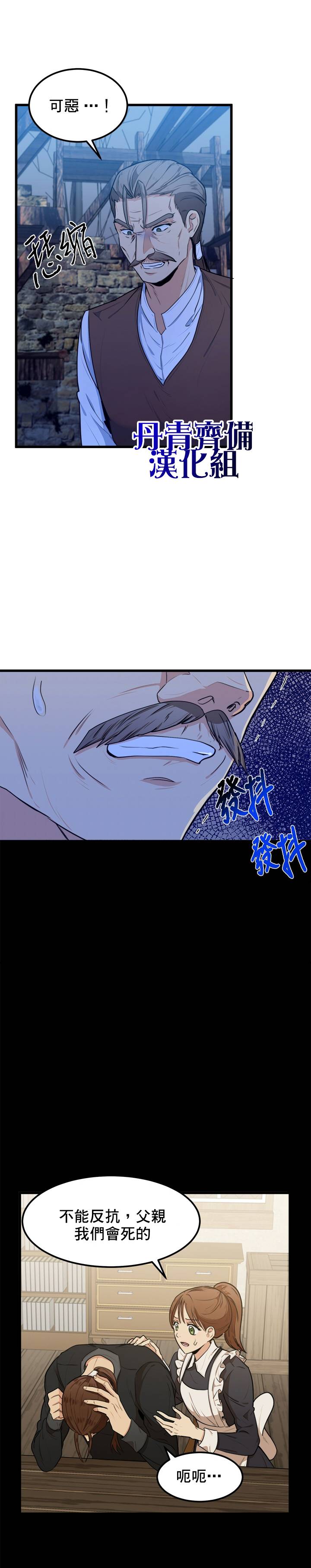 恶女的二次人生韩漫全集-第16话无删减无遮挡章节图片 