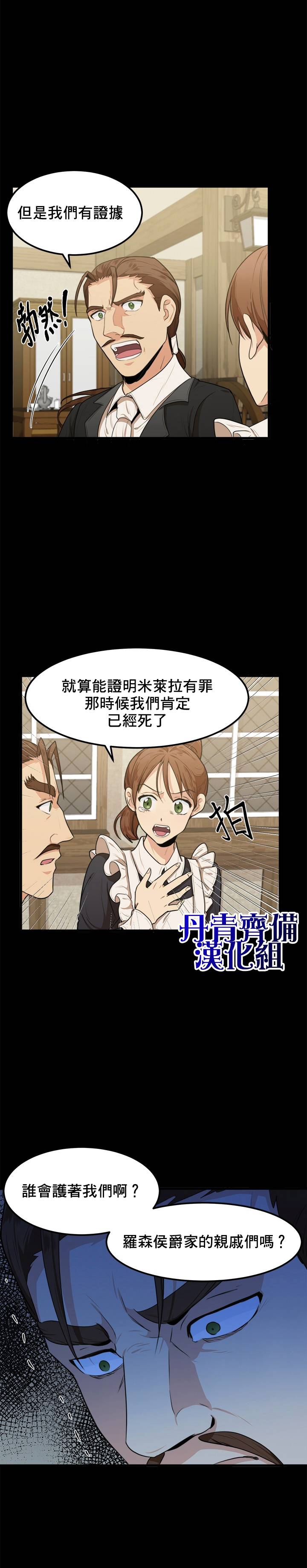 恶女的二次人生韩漫全集-第16话无删减无遮挡章节图片 