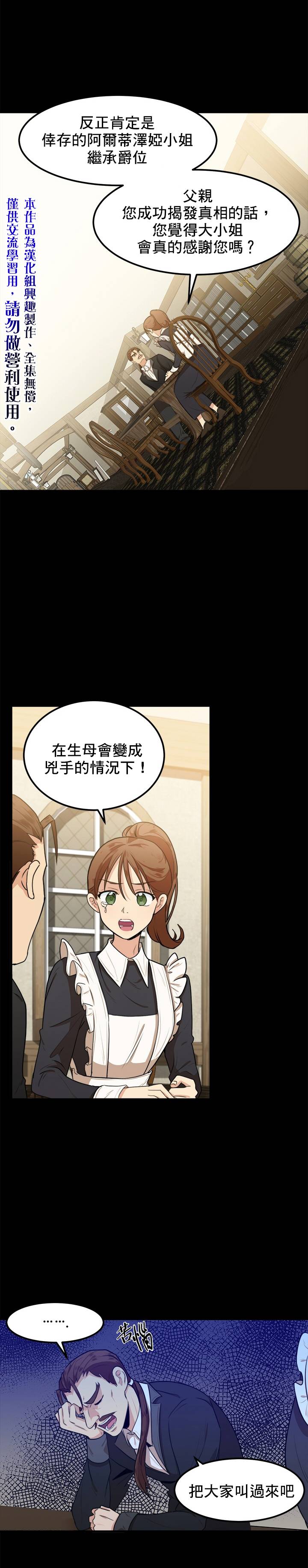 恶女的二次人生韩漫全集-第16话无删减无遮挡章节图片 