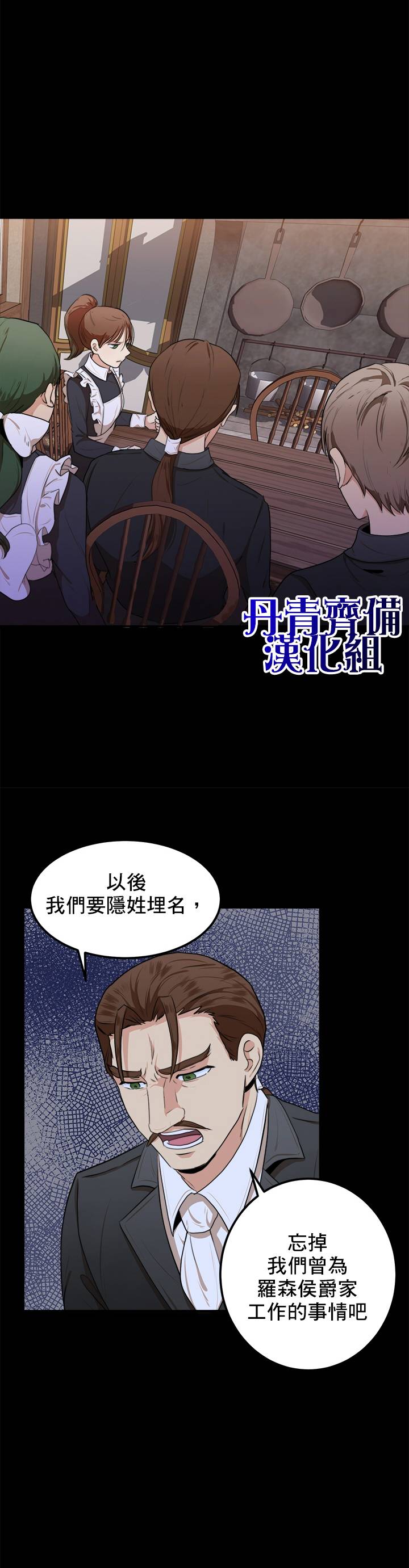 恶女的二次人生韩漫全集-第16话无删减无遮挡章节图片 