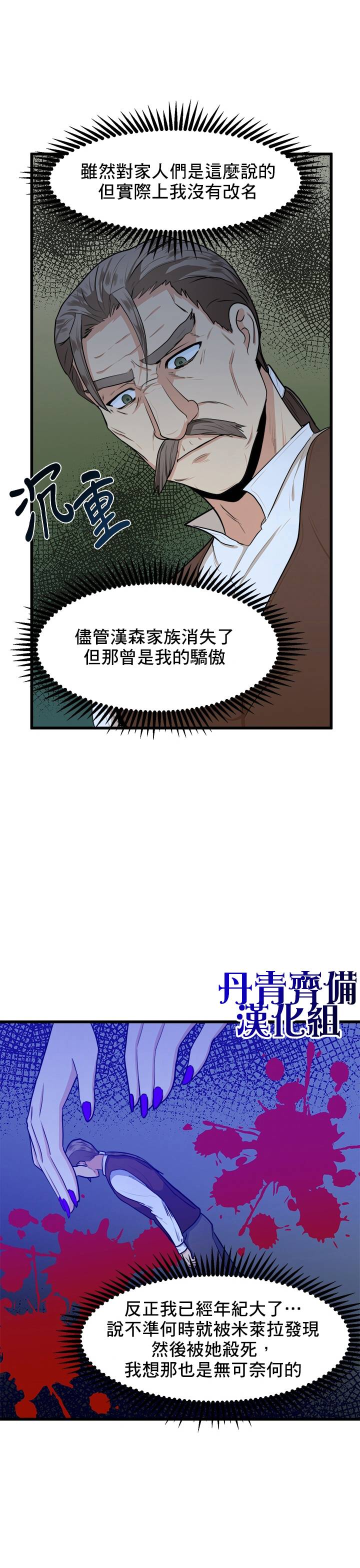 恶女的二次人生韩漫全集-第16话无删减无遮挡章节图片 