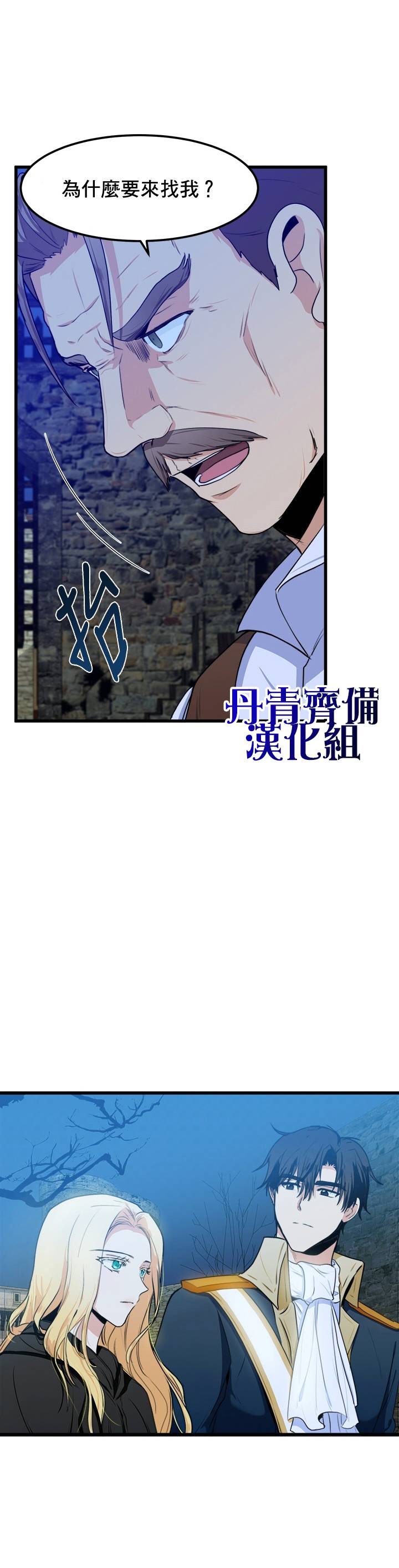 恶女的二次人生韩漫全集-第16话无删减无遮挡章节图片 